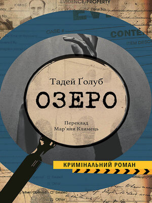 cover image of Озеро